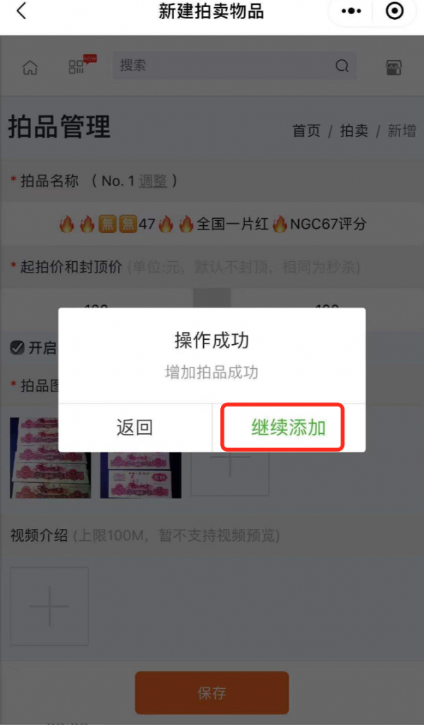 继续增加直播拍品