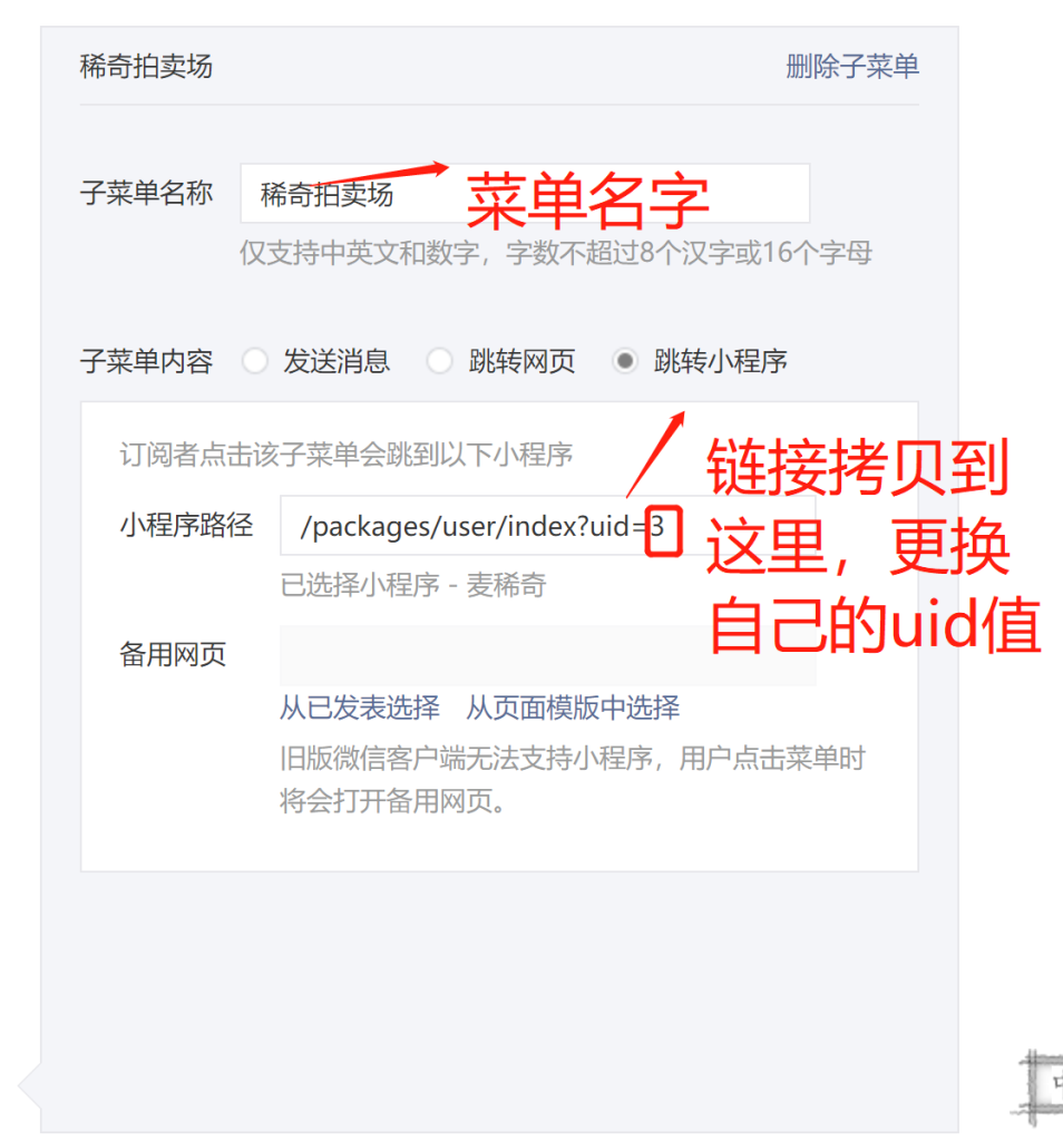 如何把自己的稀奇店铺放到公众号菜单里– 麦稀奇