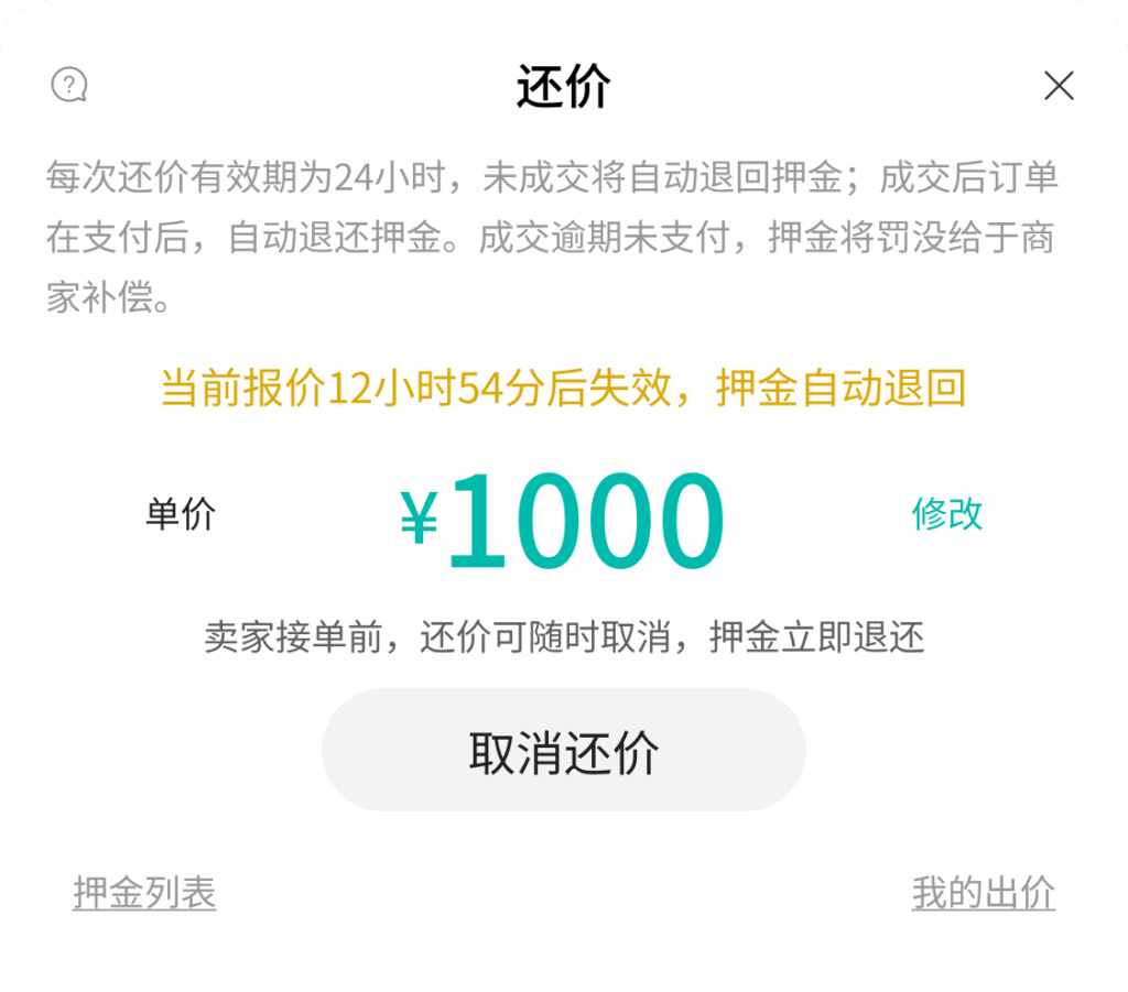 关于议价/还价功能 – 麦稀奇